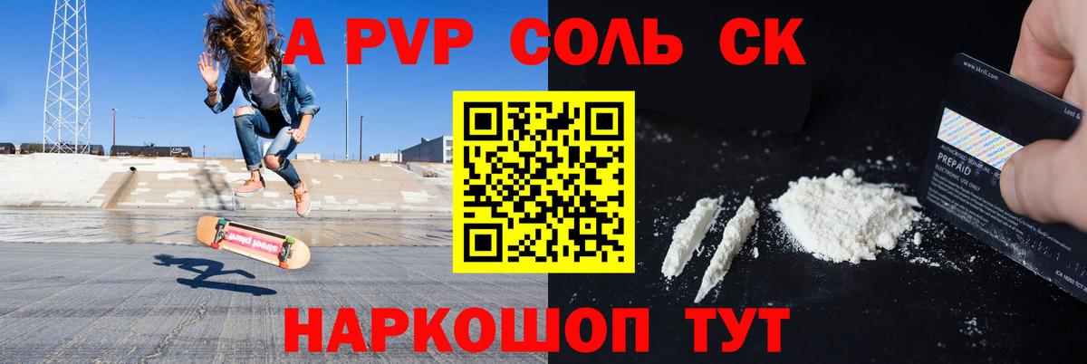 APVP кристаллы Джанкой