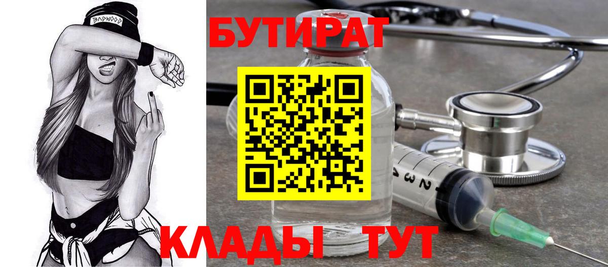 Бутират оксана Джанкой