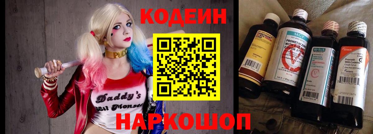Кодеиновый сироп Lean напиток Lean (лин) Джанкой