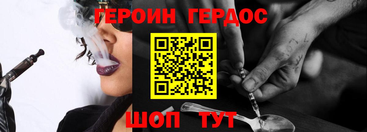 Героин Афган  Вход с VPN  Джанкой 