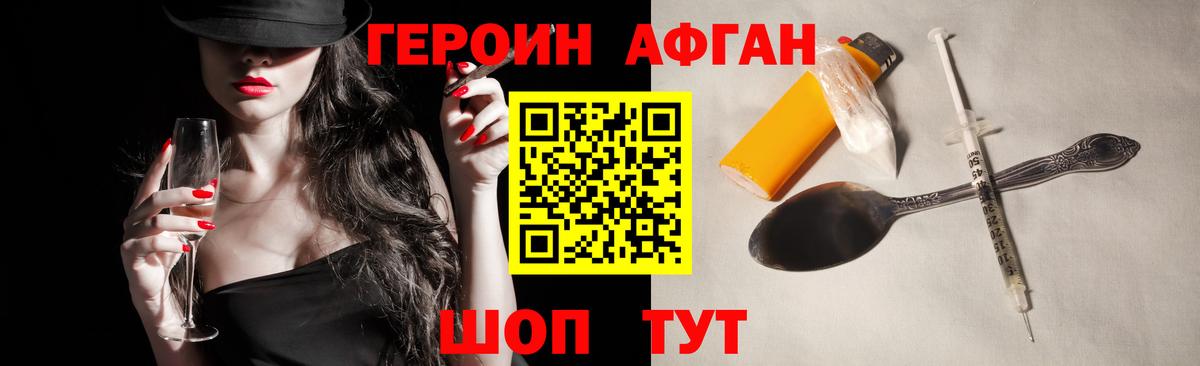 ГЕРОИН афганец Джанкой