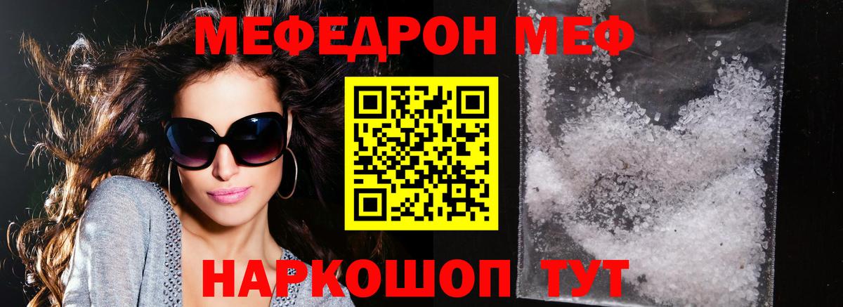 МЕФ мука  Меф  Джанкой  Вход с VPN  Меф  Мефедрон кристаллы 